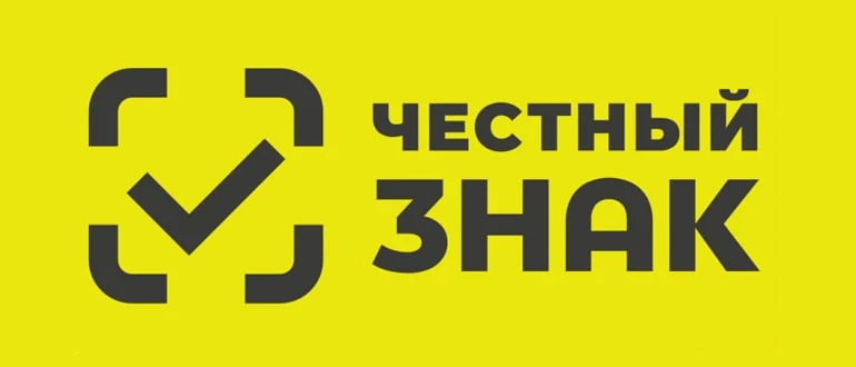 Честный знак