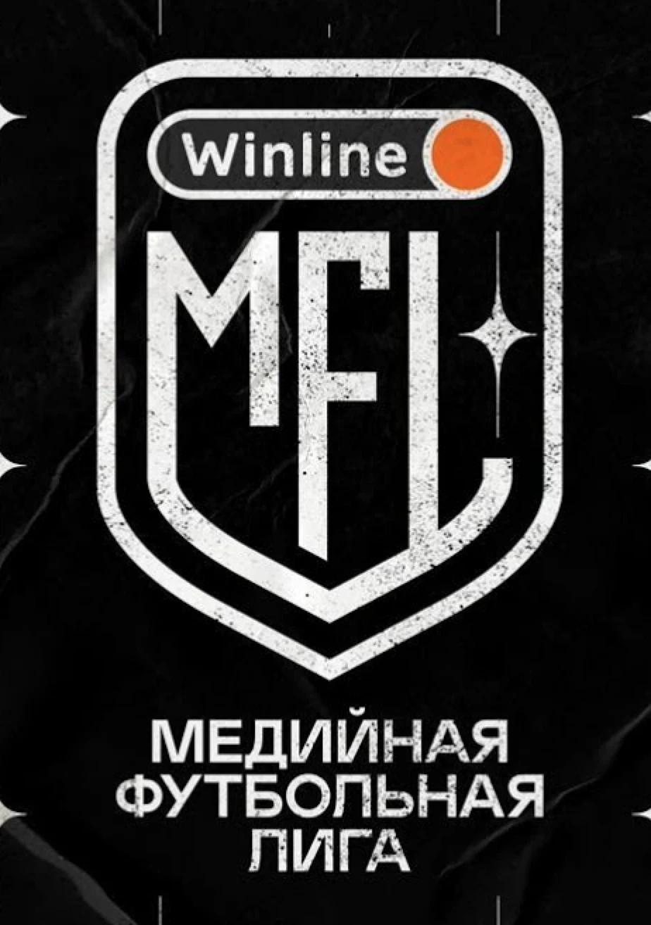МФЛ